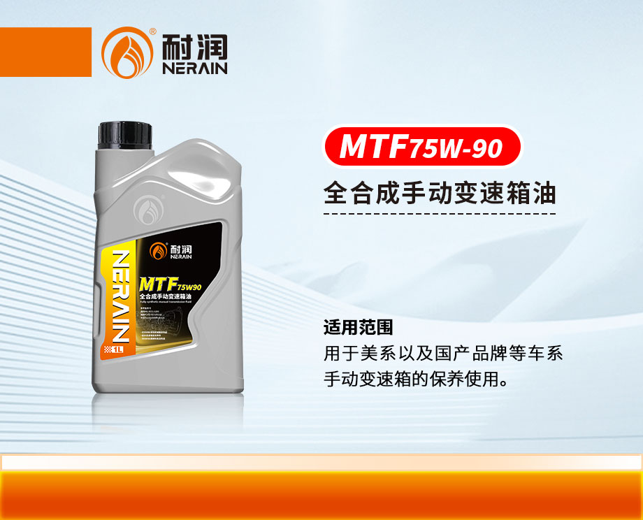 ȫϳք׃ MTF 75W-90